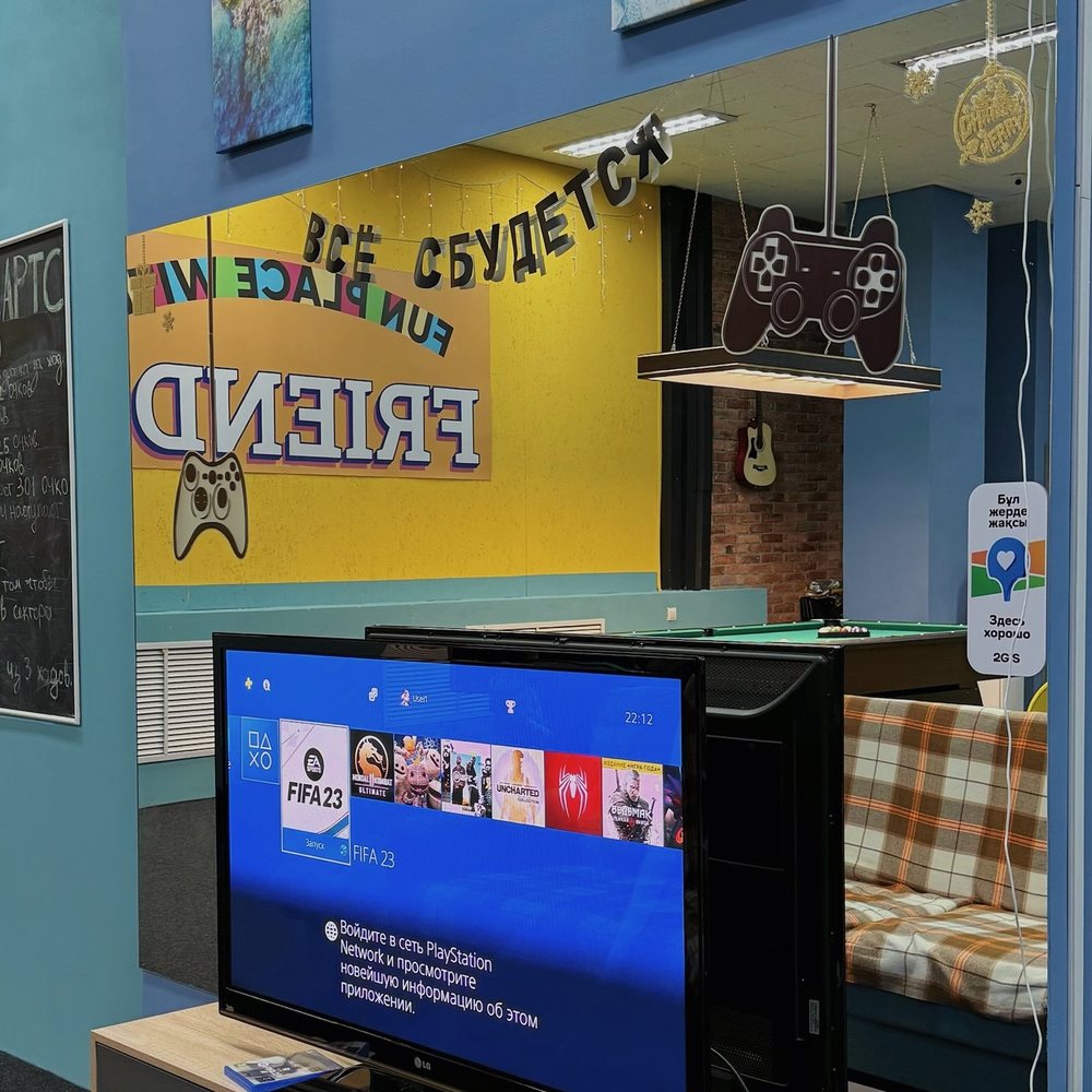 Зона с приставкой и настенной надписью Fun place with friends